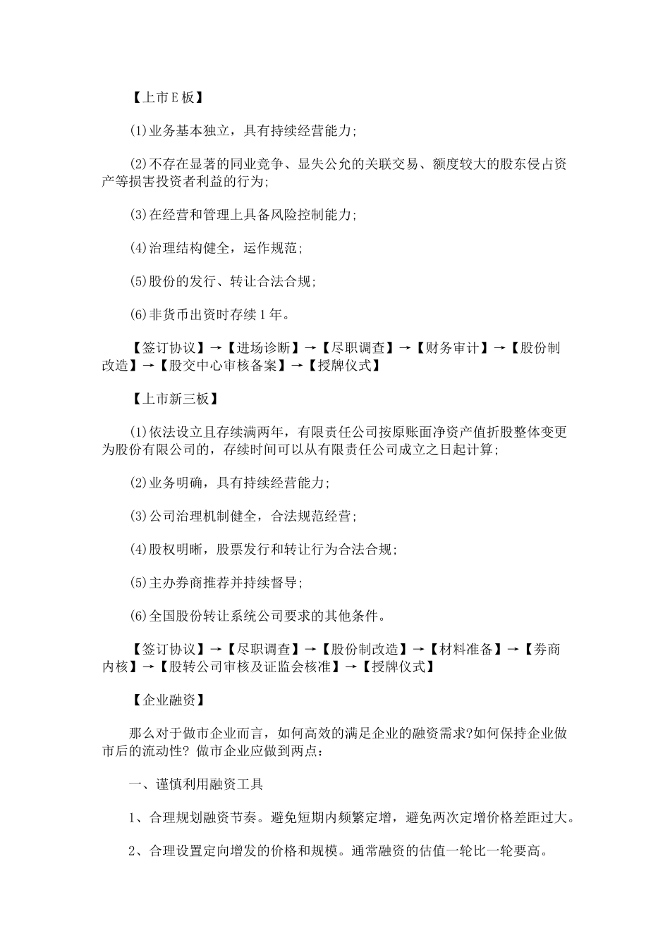 股权众筹商业计划书.docx_第2页