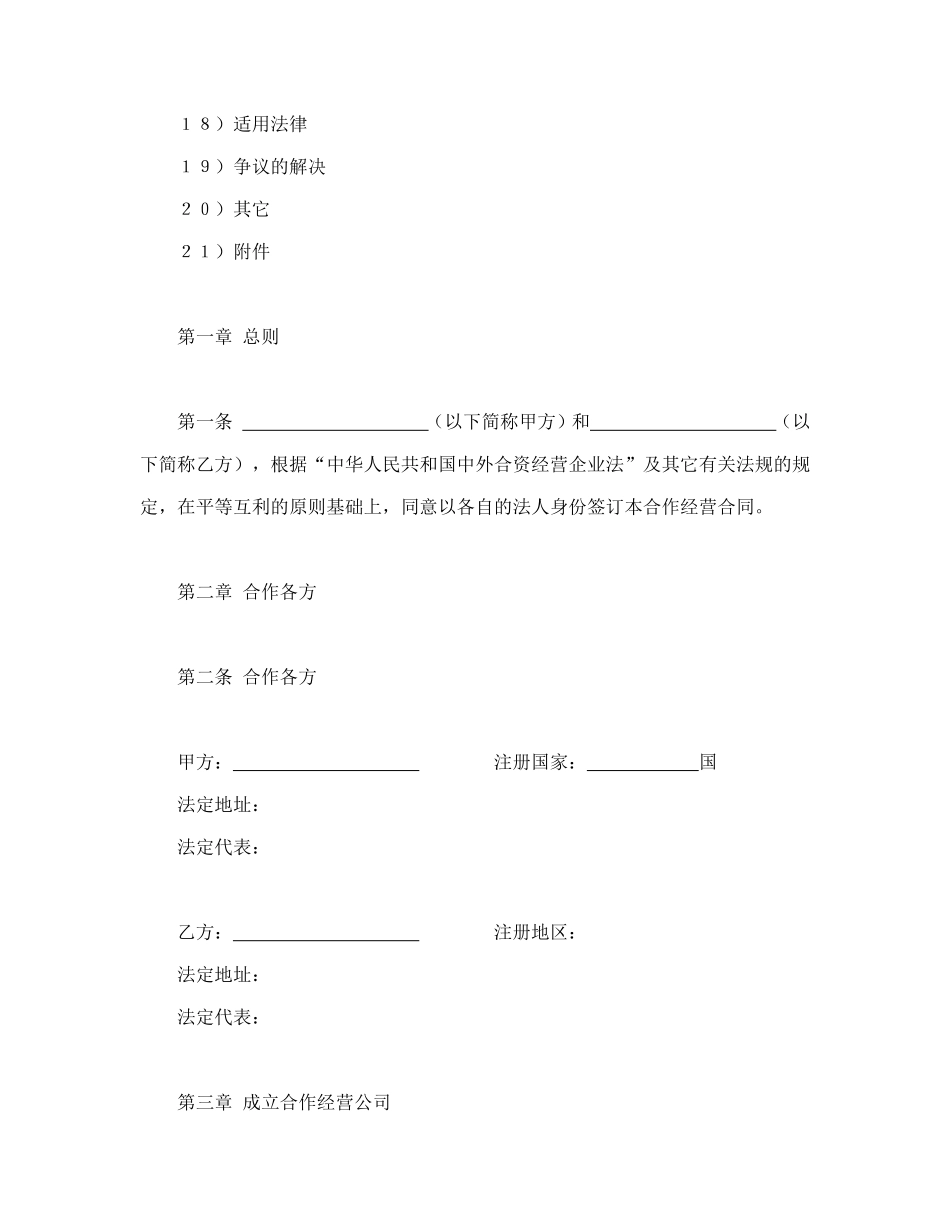 农牧渔业类合同参考格式.doc_第2页