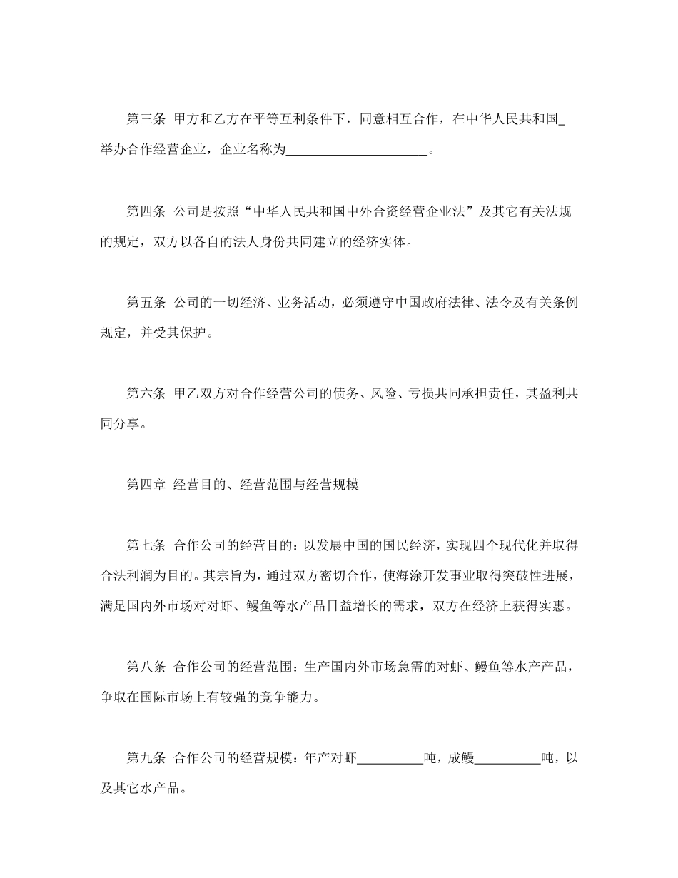 农牧渔业类合同参考格式.doc_第3页