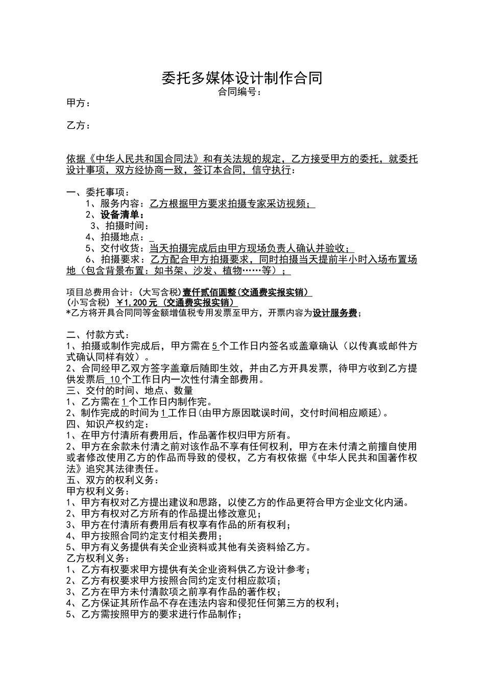 拍摄执行合作合同 (2).docx_第1页