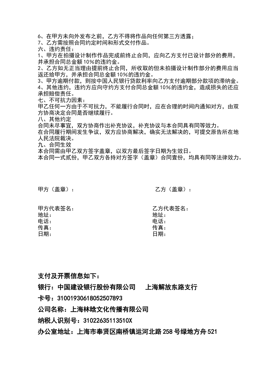 拍摄执行合作合同 (2).docx_第2页