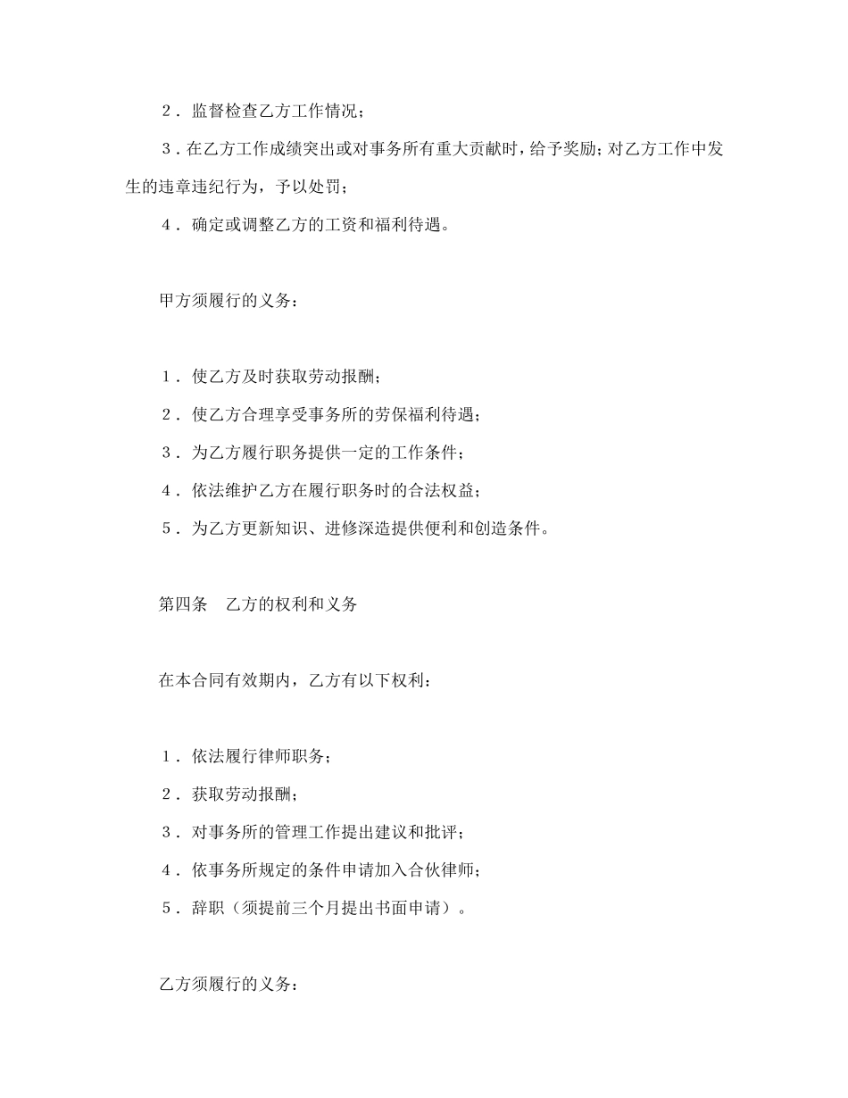 聘用专兼职律师合同.doc_第2页
