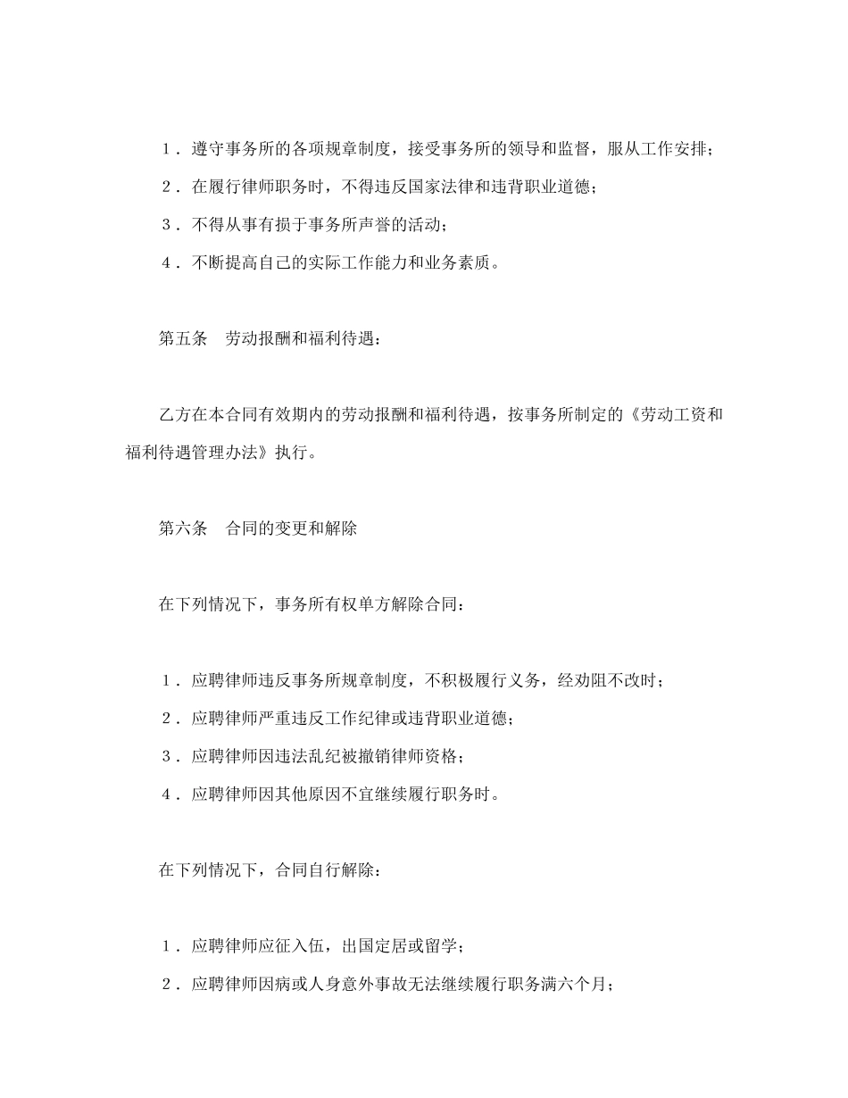 聘用专兼职律师合同.doc_第3页