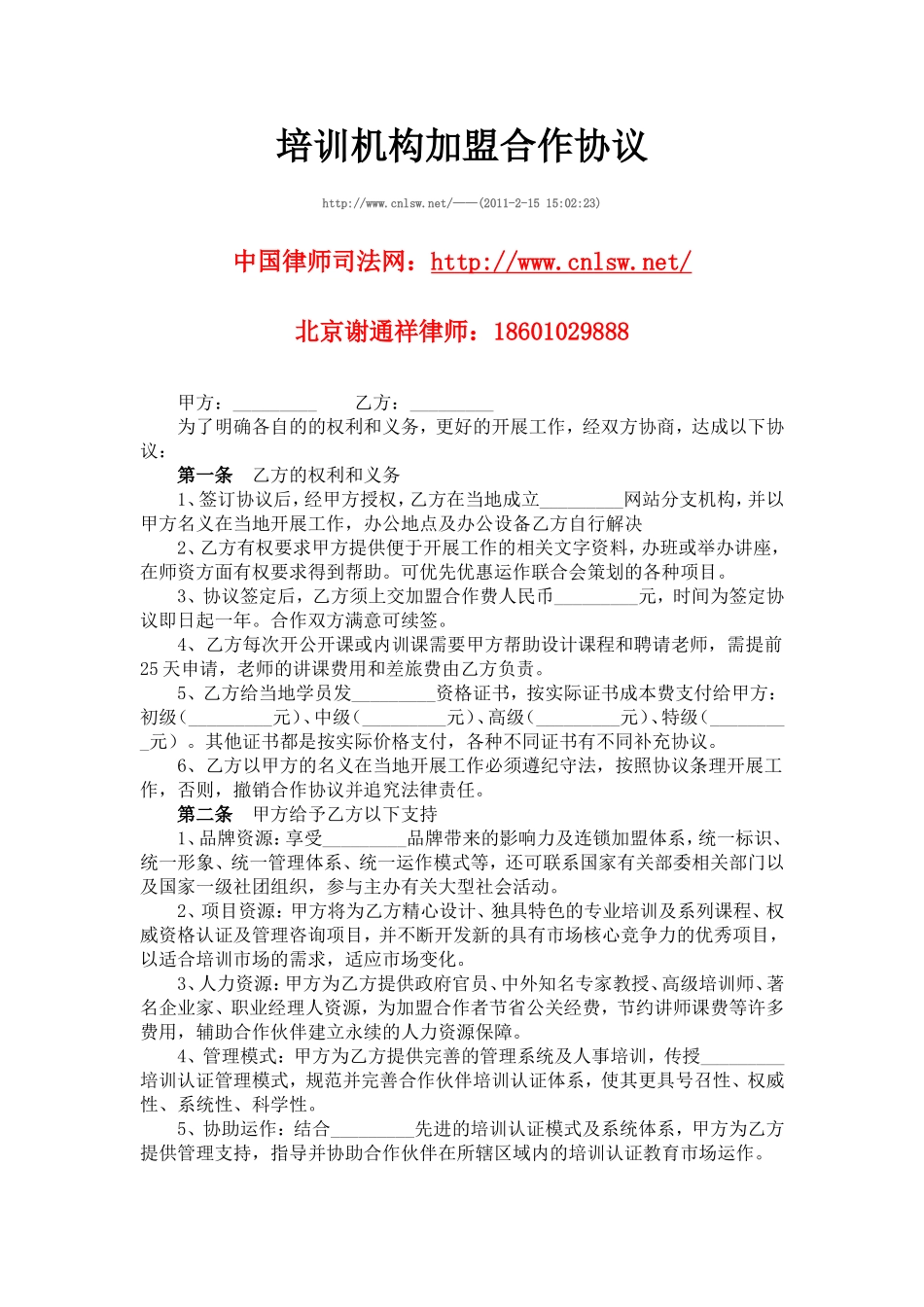 培训机构加盟合作协议 (2).doc_第1页