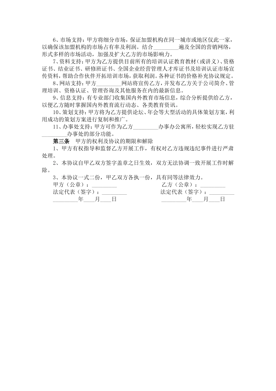 培训机构加盟合作协议 (2).doc_第2页