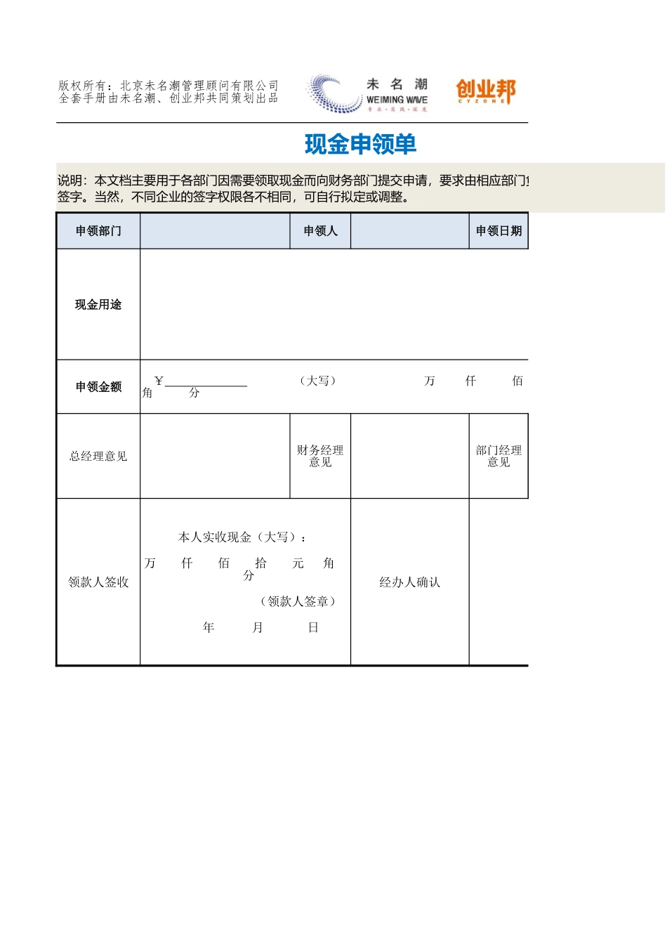 31现金申领单.xlsx_第1页