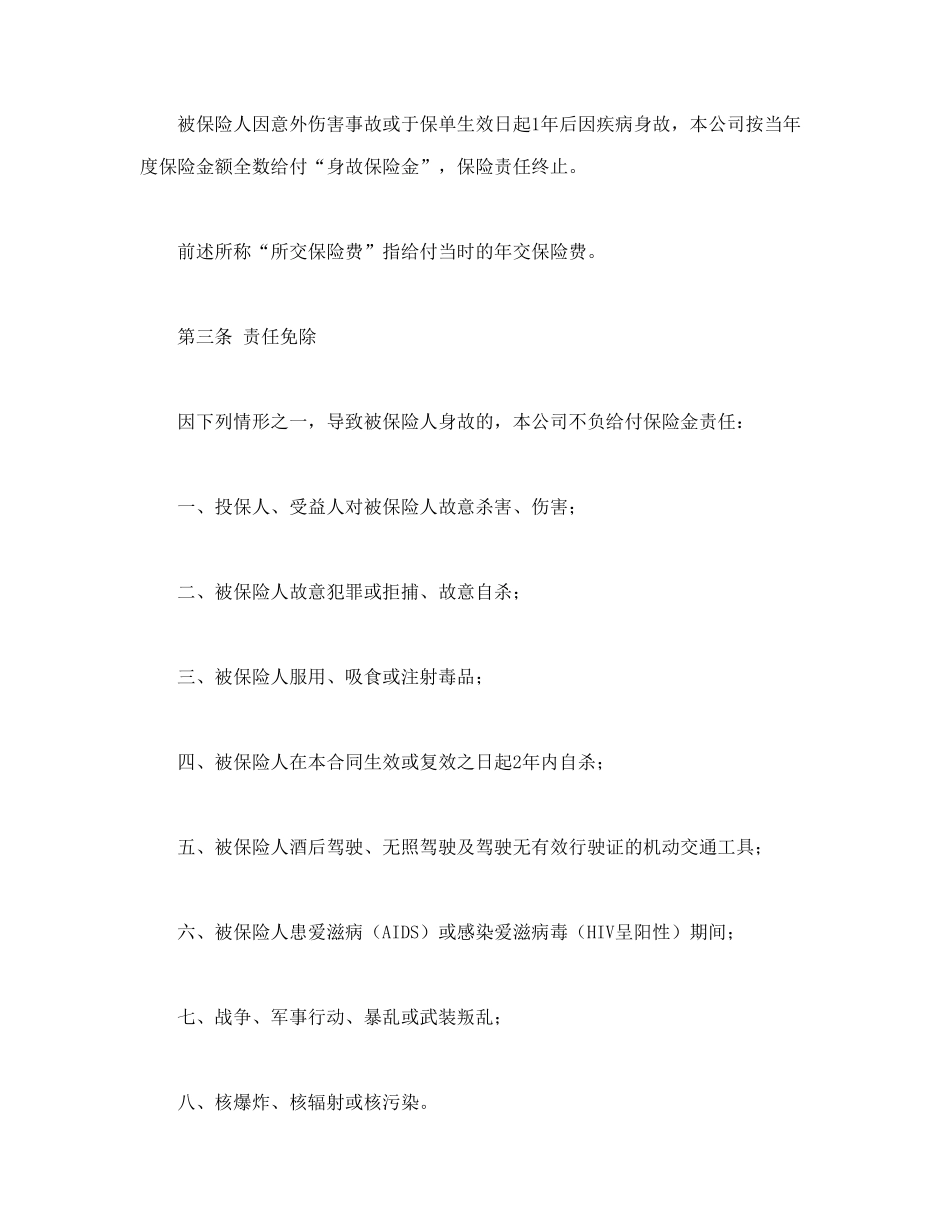 平安永利增额还本终身保险(利差返还型)条款.doc_第2页