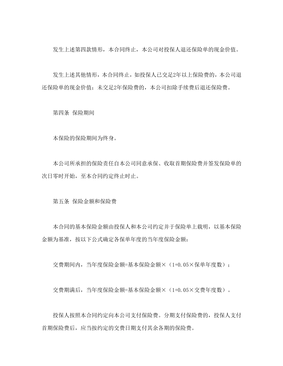 平安永利增额还本终身保险(利差返还型)条款.doc_第3页