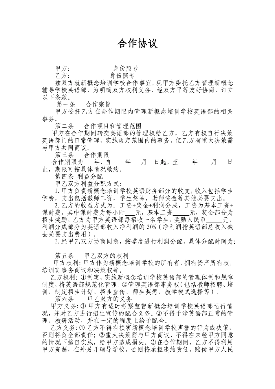 培训学校合作协议 (1).doc_第1页