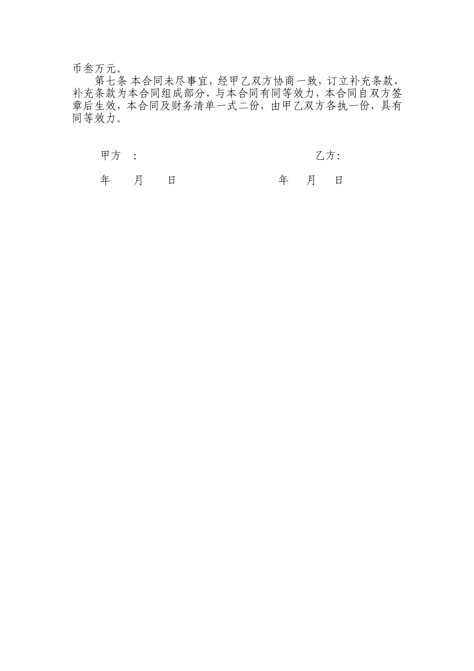 培训学校合作协议 (1).doc_第2页