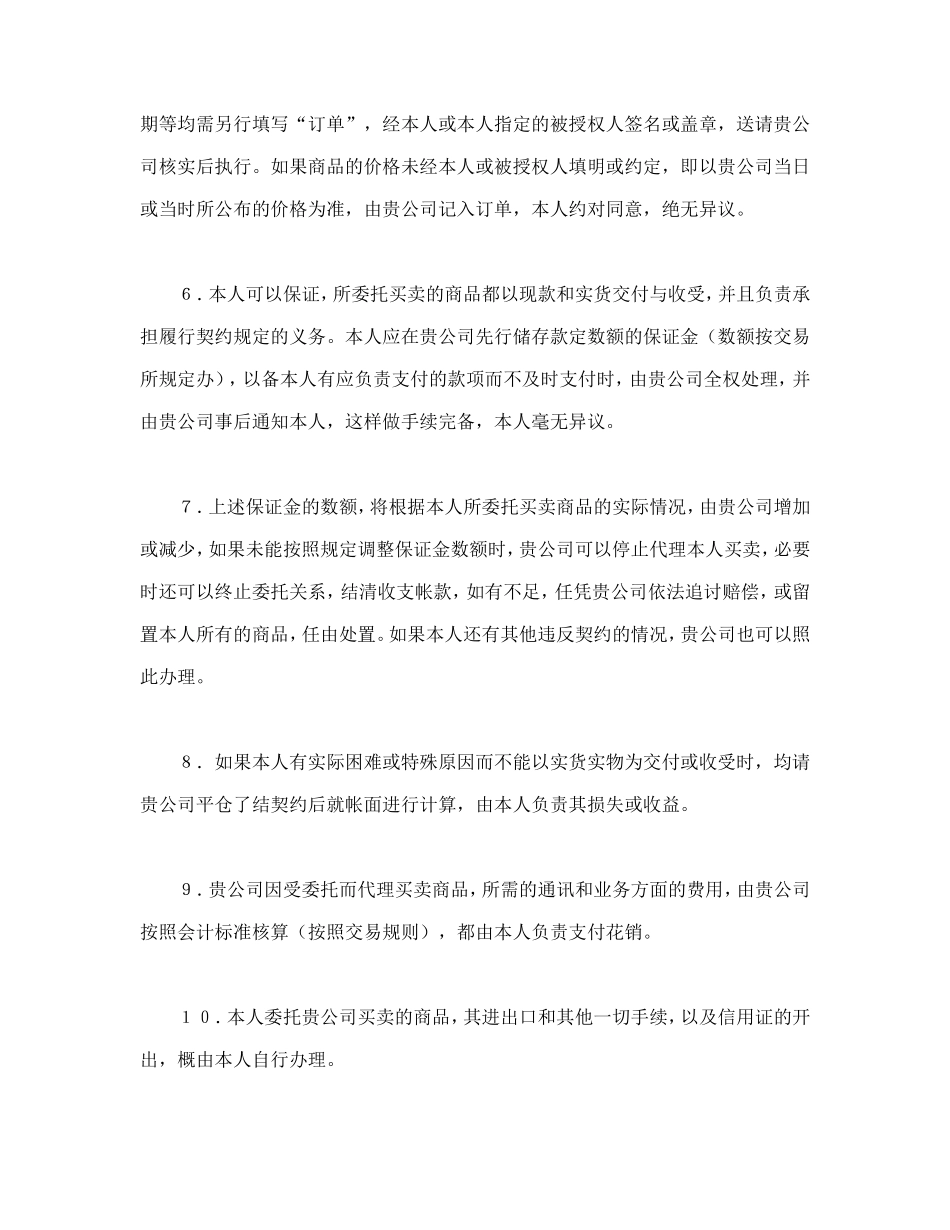 期货委托合同（委托书及代理协议书）.doc_第2页