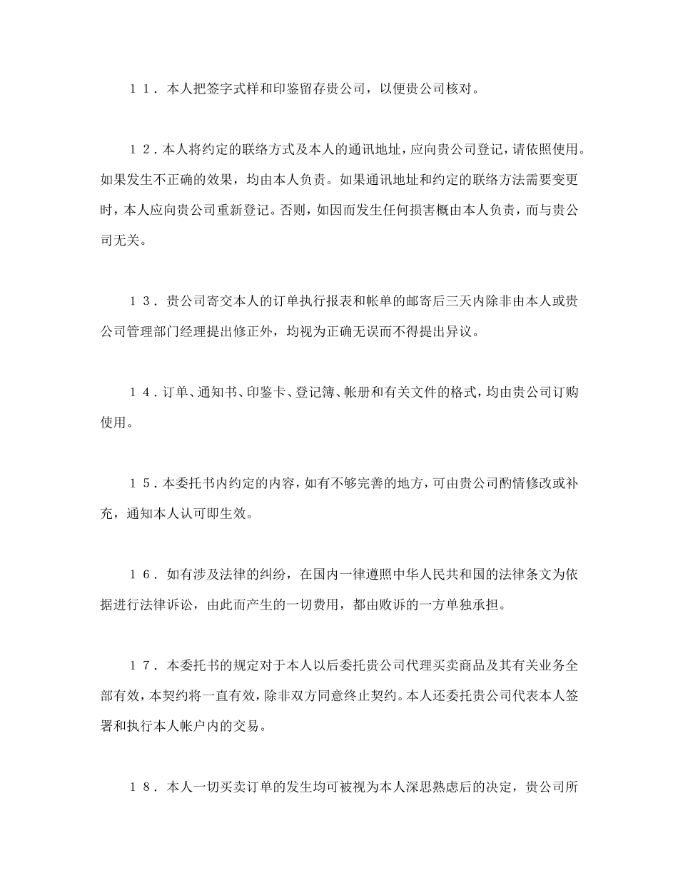 期货委托合同（委托书及代理协议书）.doc_第3页