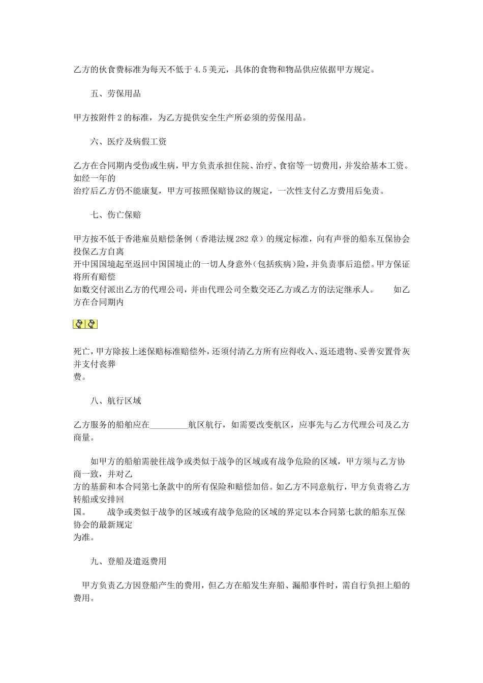 雇佣协议.doc_第2页