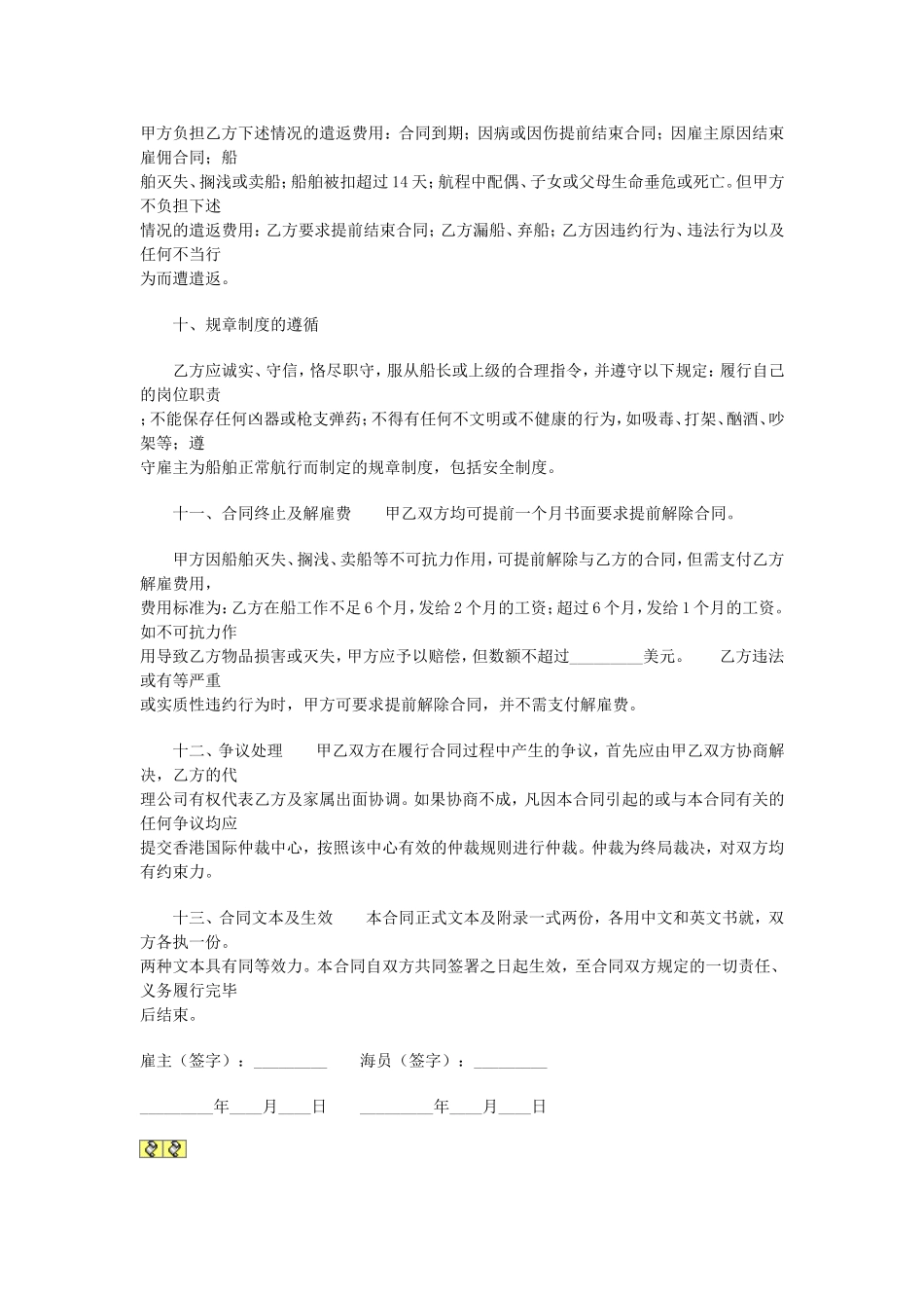 雇佣协议.doc_第3页