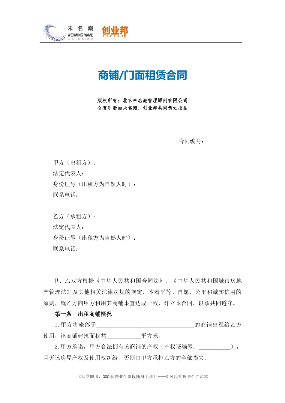 34商铺、门面租赁合同.docx_第1页