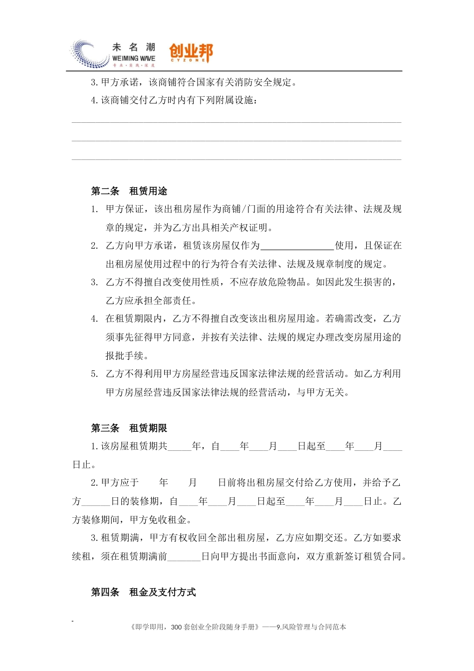 34商铺、门面租赁合同.docx_第2页