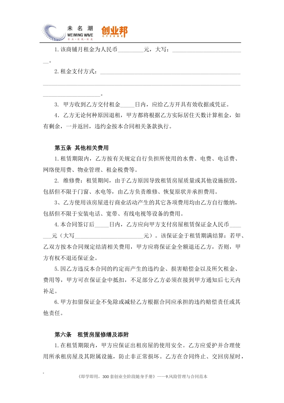 34商铺、门面租赁合同.docx_第3页