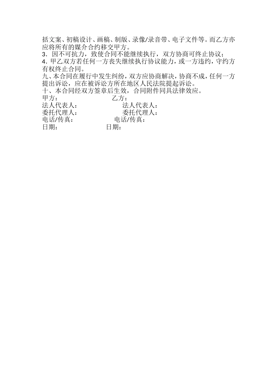 品牌营销策划服务合同 (2).doc_第3页