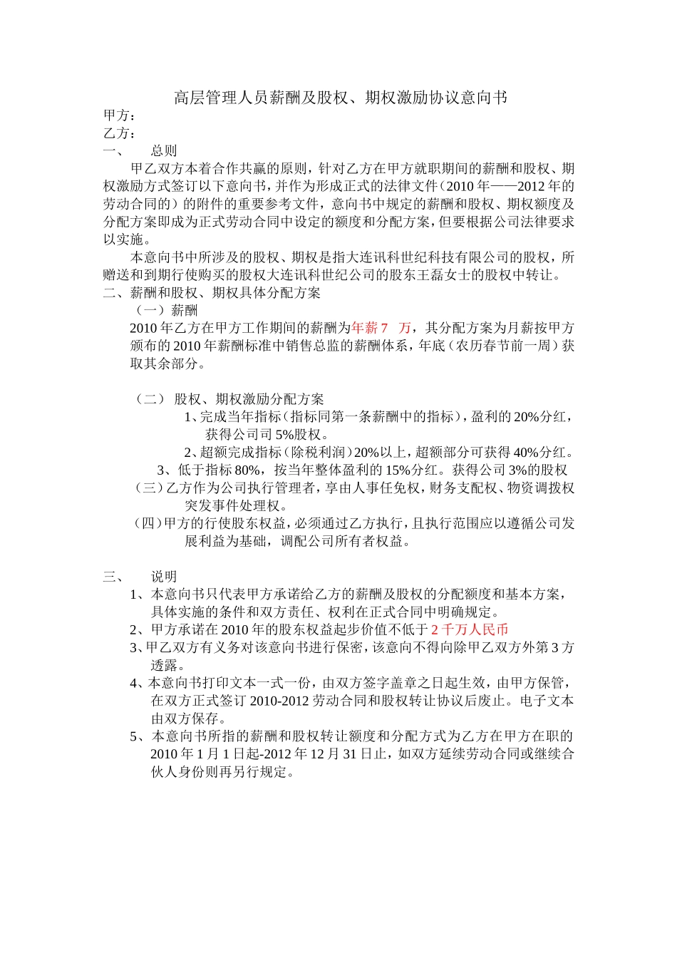 期权激励协议.doc_第1页