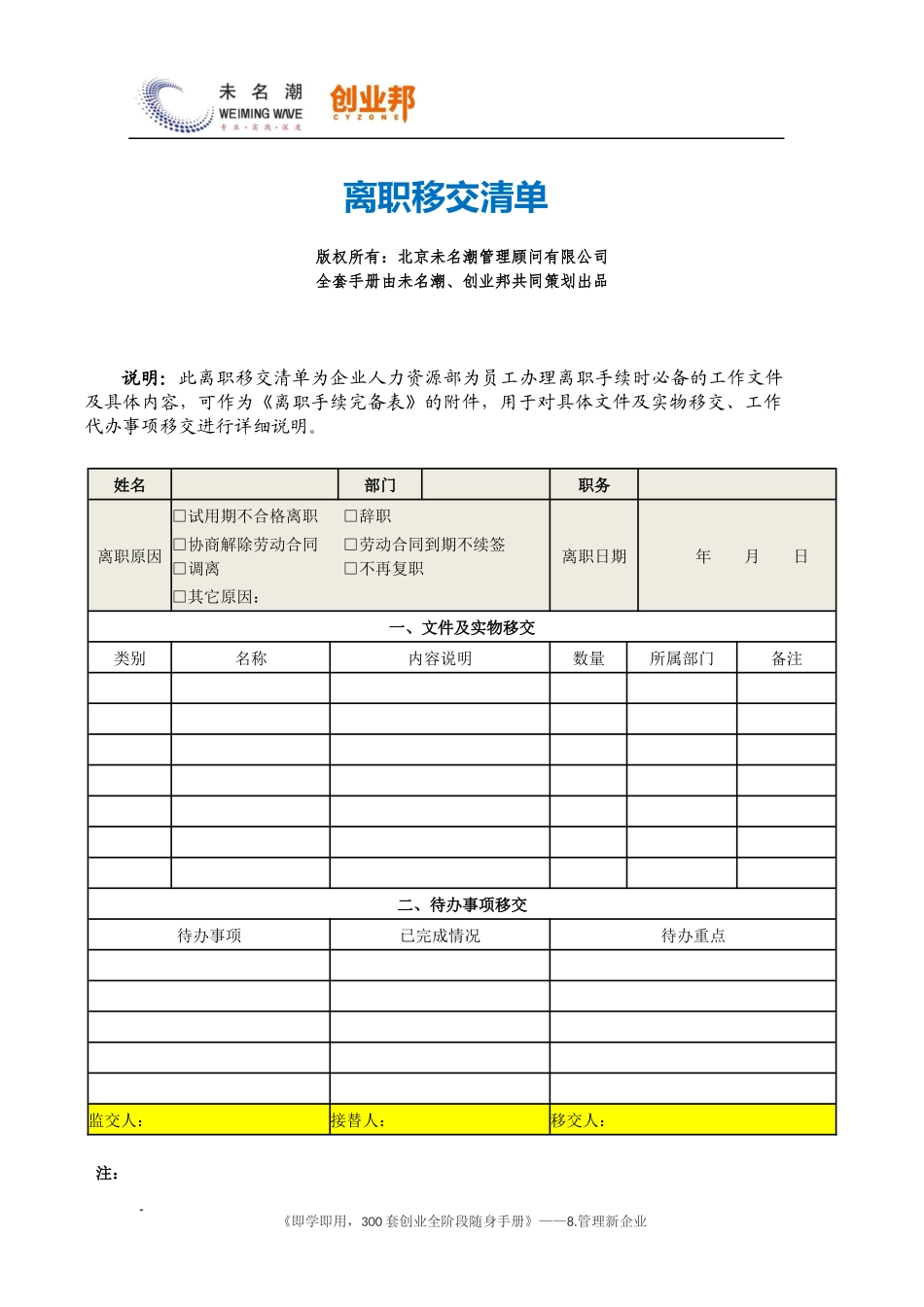 38离职移交清单（填写版）.docx_第1页