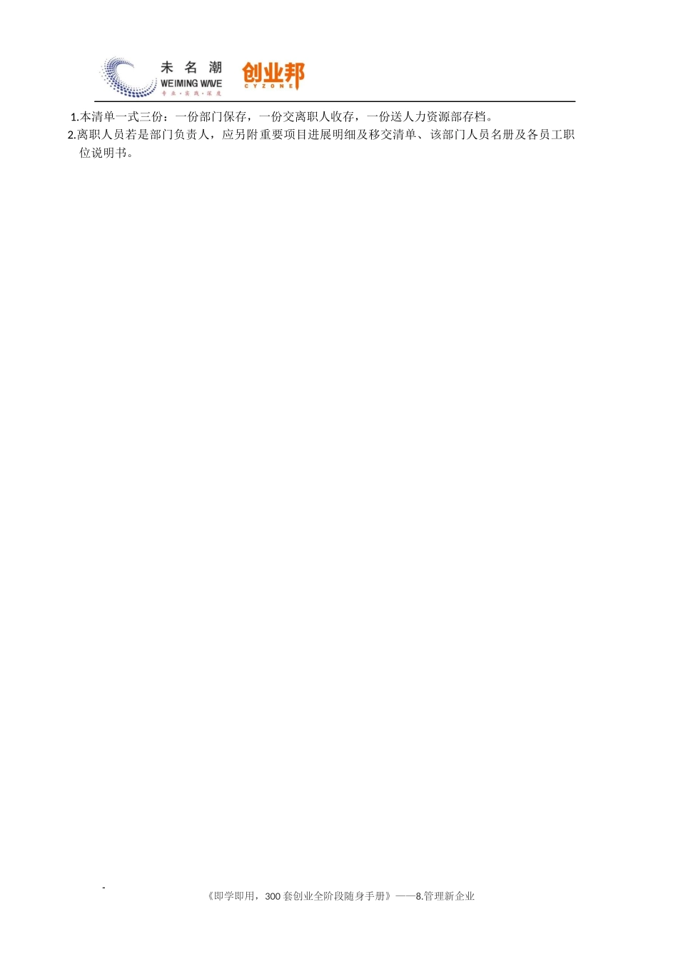 38离职移交清单（填写版）.docx_第2页