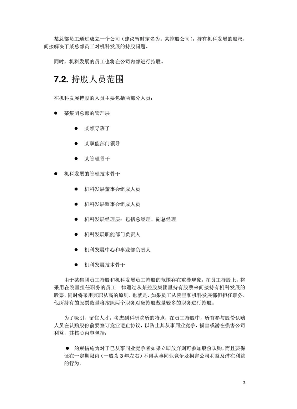 股权设计总体方案.pdf_第2页