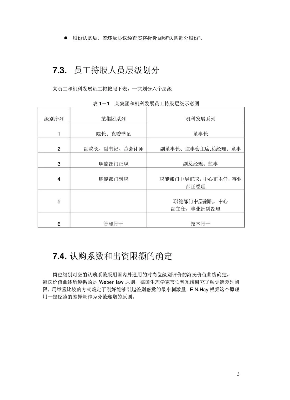 股权设计总体方案.pdf_第3页