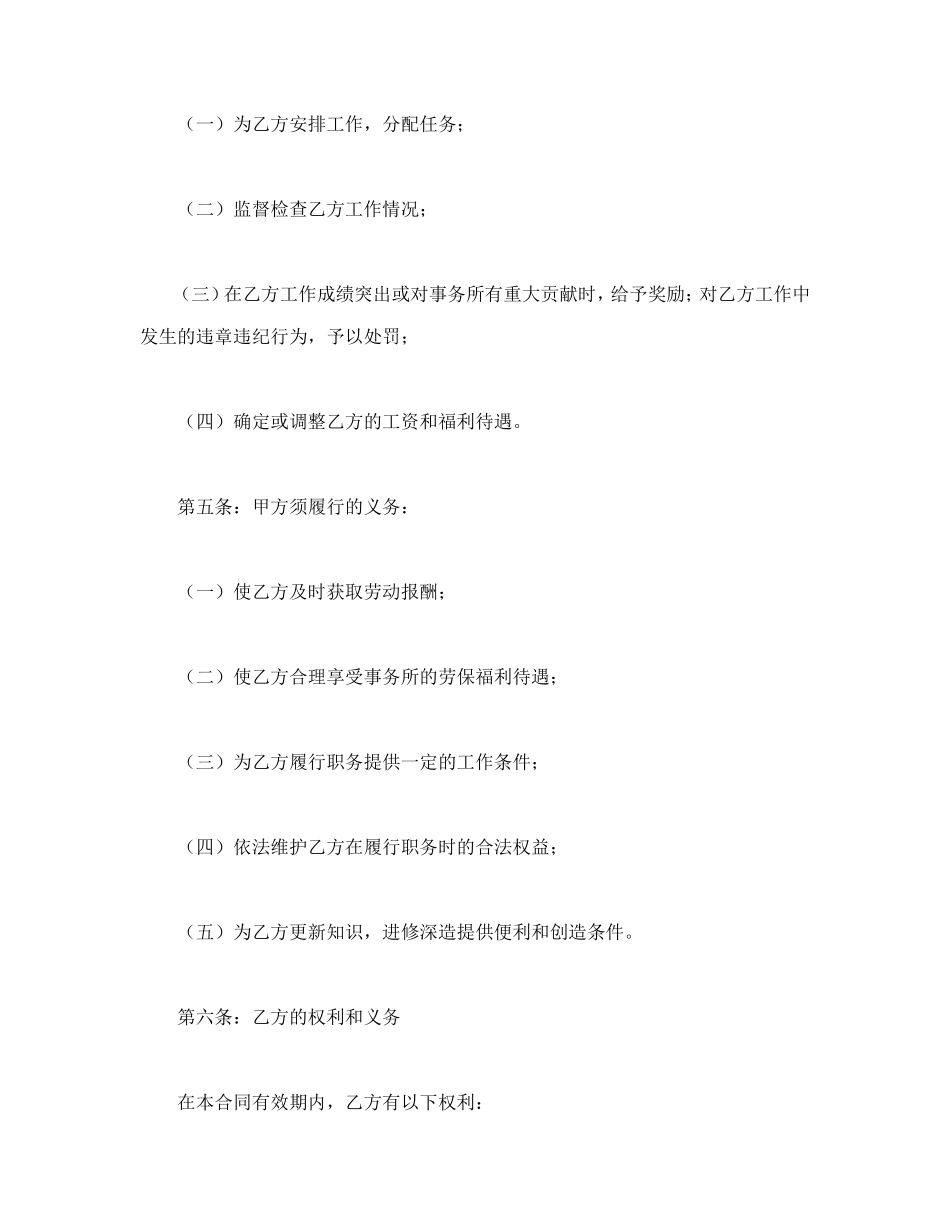 聘用（兼职律师）合同.doc_第2页