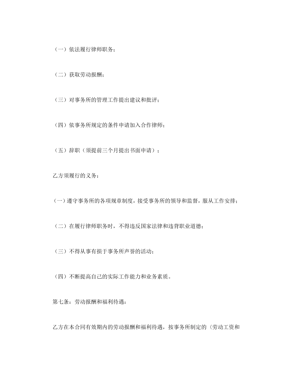 聘用（兼职律师）合同.doc_第3页