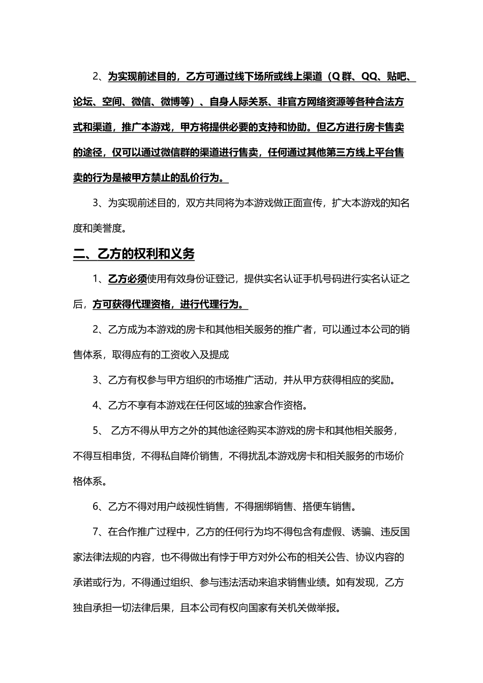 棋牌游戏代理合作协议 (2).docx_第2页