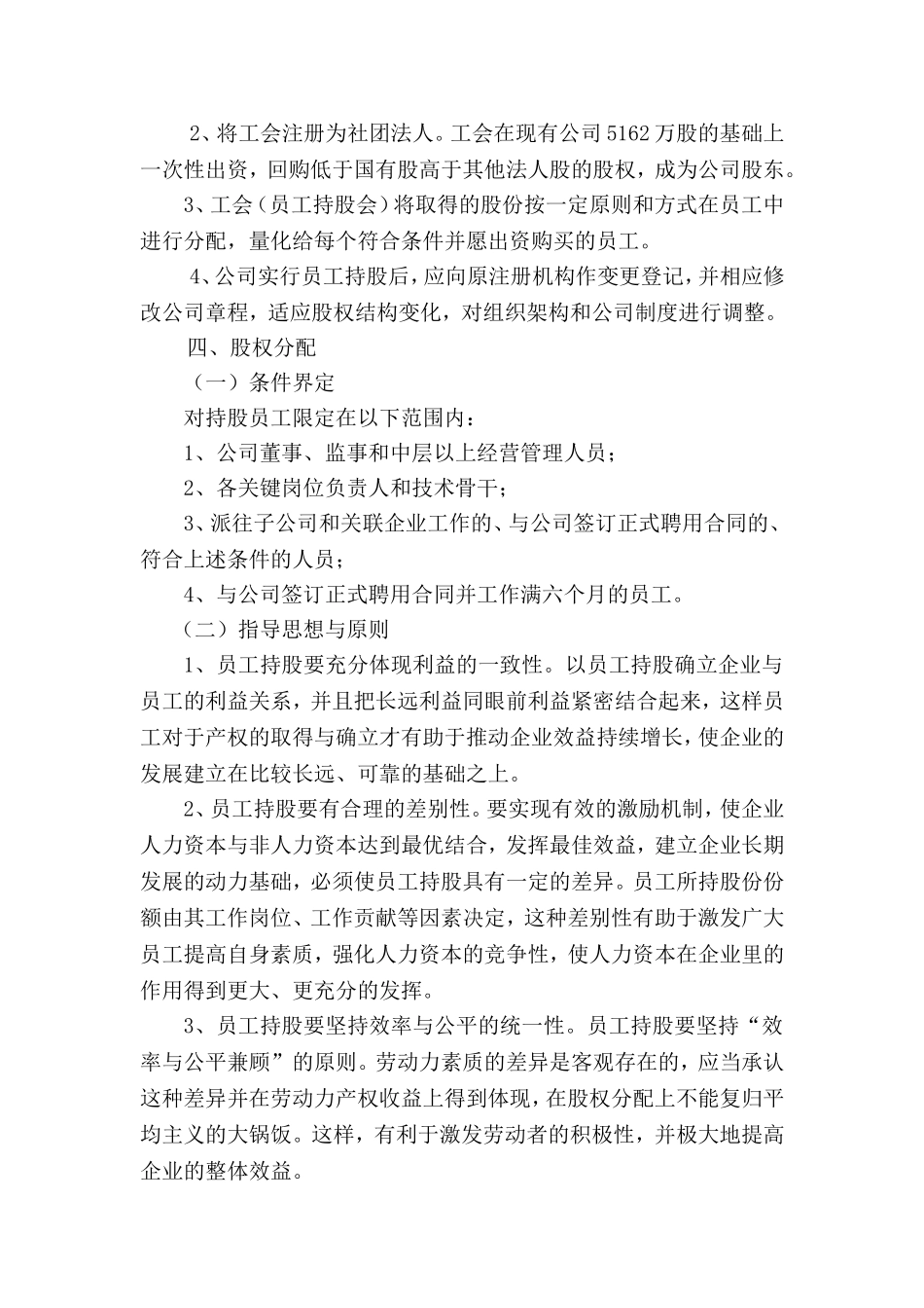 管理层与员工持股方案.doc_第3页