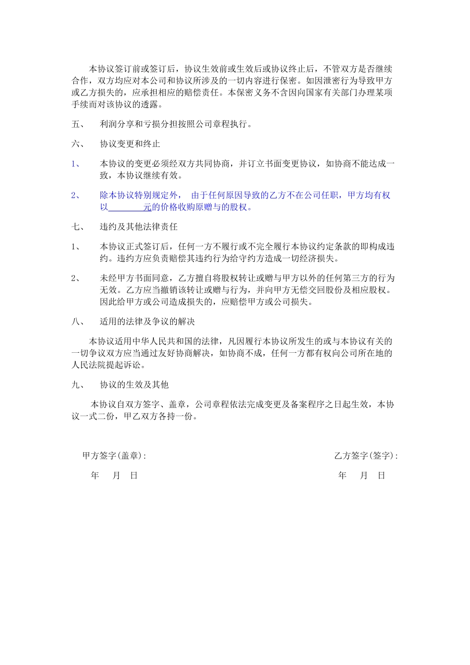 股权赠与协议(律师审核版) (2).doc_第2页