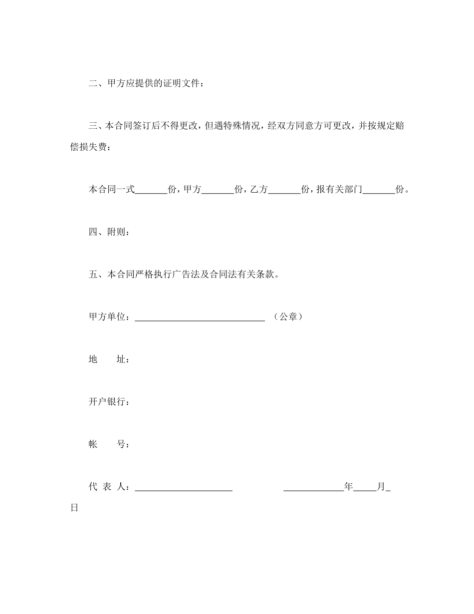 广告发布委托合同(2).doc_第2页
