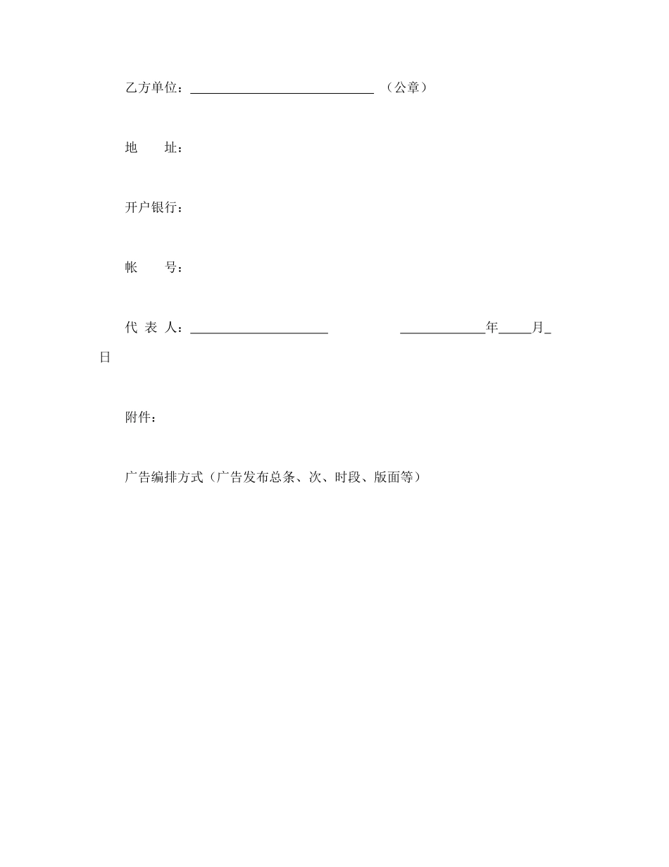 广告发布委托合同(2).doc_第3页