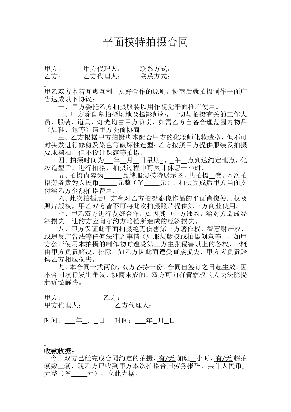 平面模特拍摄合同模板 (2).doc_第1页