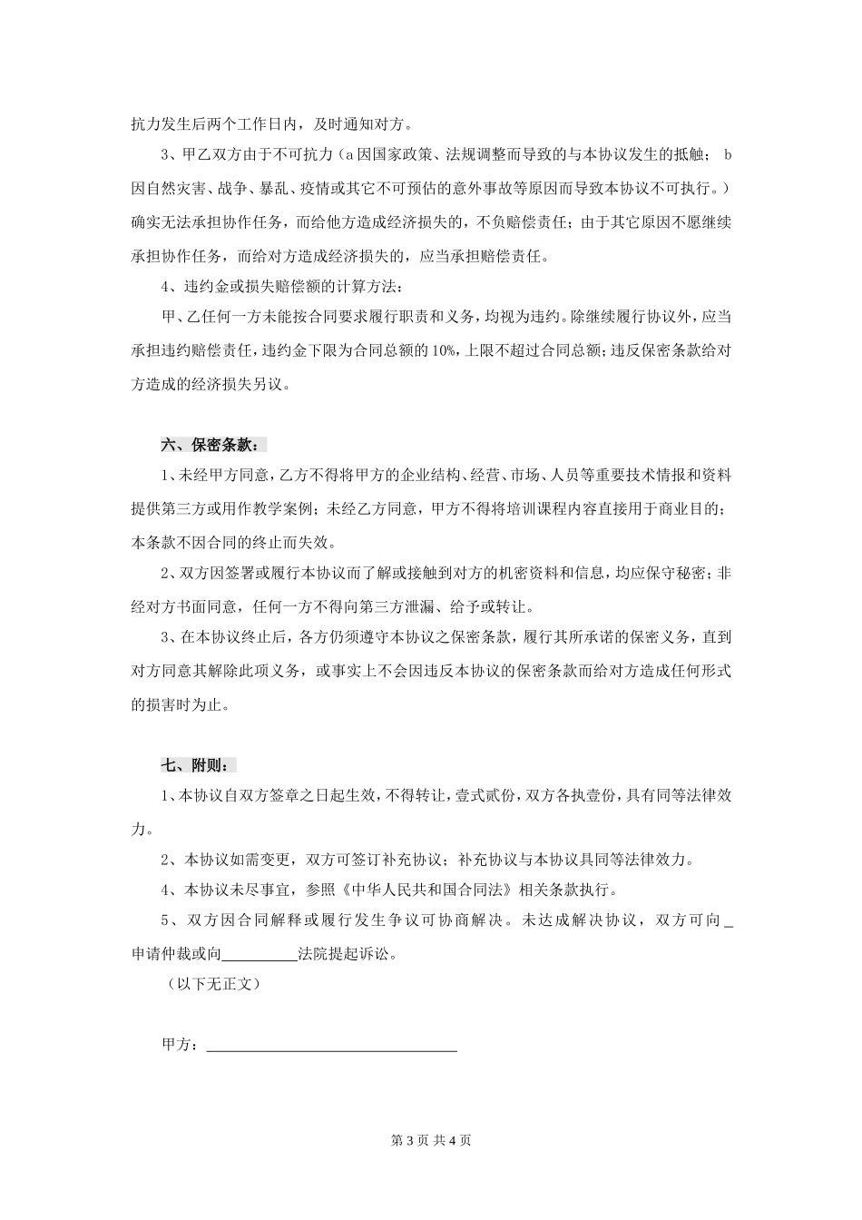 企业培训合同范本 (2).doc_第3页