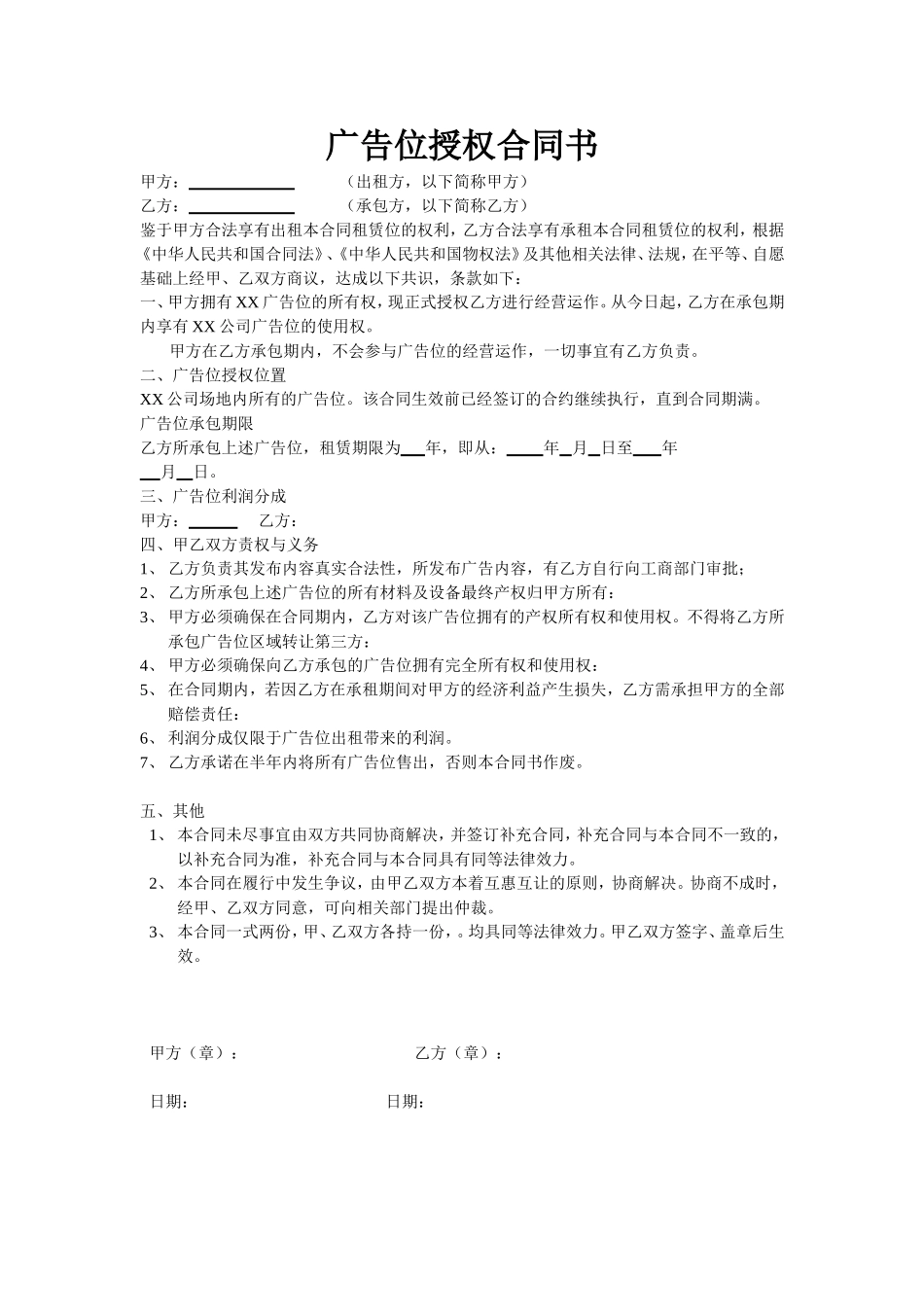 广告位授权合同书 (2).doc_第1页