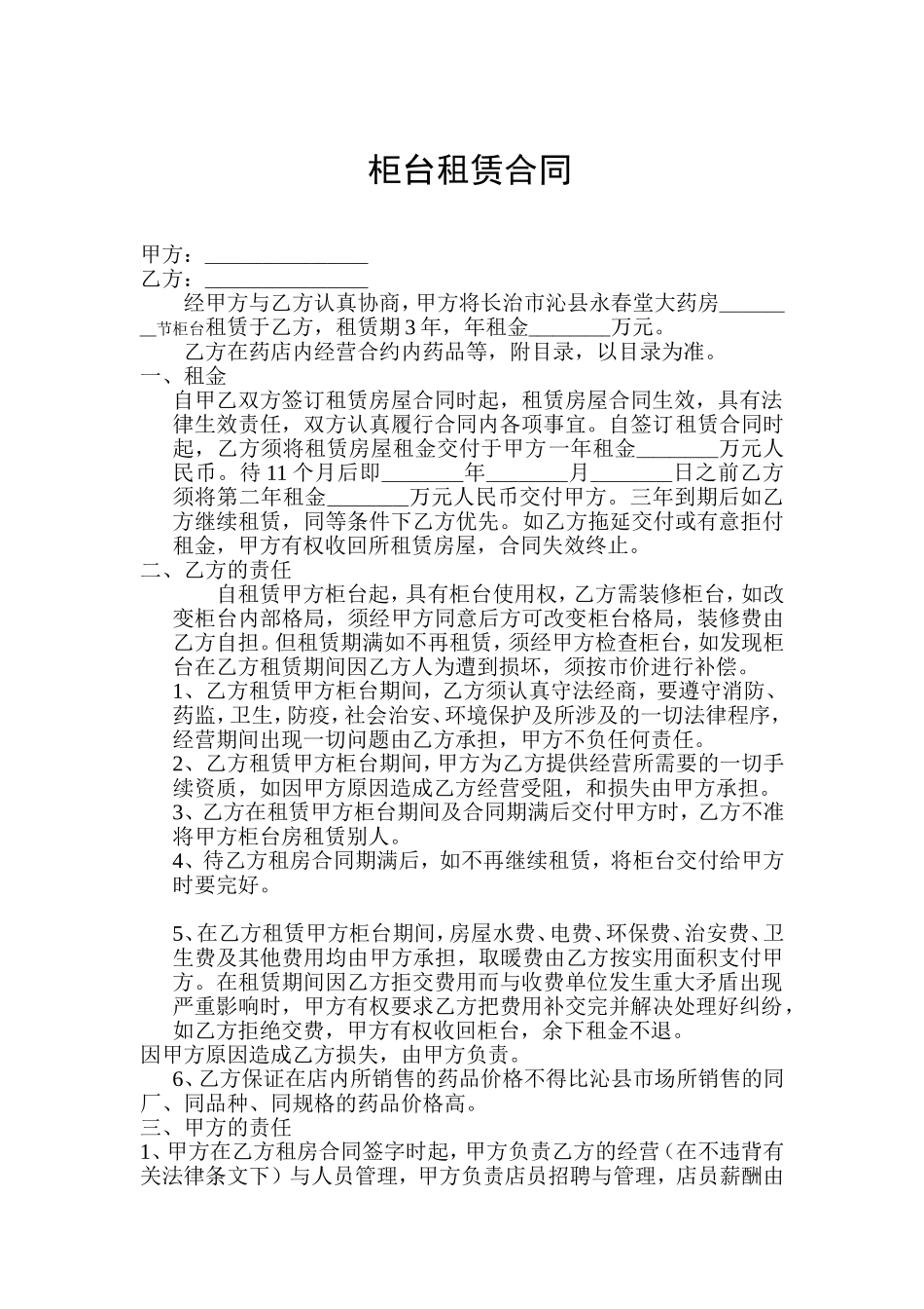 柜台租赁合同 (3).doc_第1页