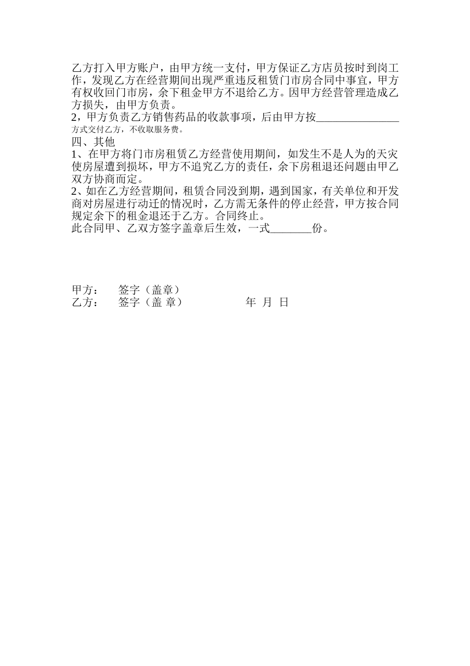 柜台租赁合同 (3).doc_第2页