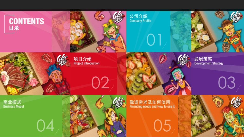 Colormore商业计划书.pdf_第2页