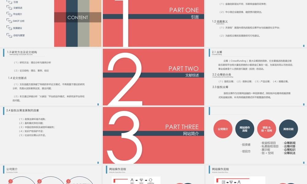 股权众筹平台案例分析研究-----以“天使街”为例.pptx