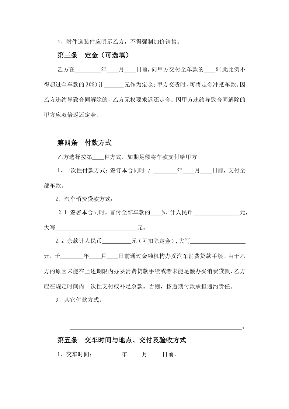 汽车买卖合同示范文本.doc_第2页