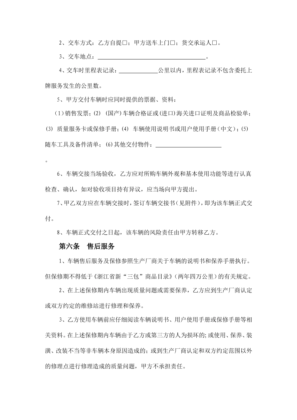 汽车买卖合同示范文本.doc_第3页