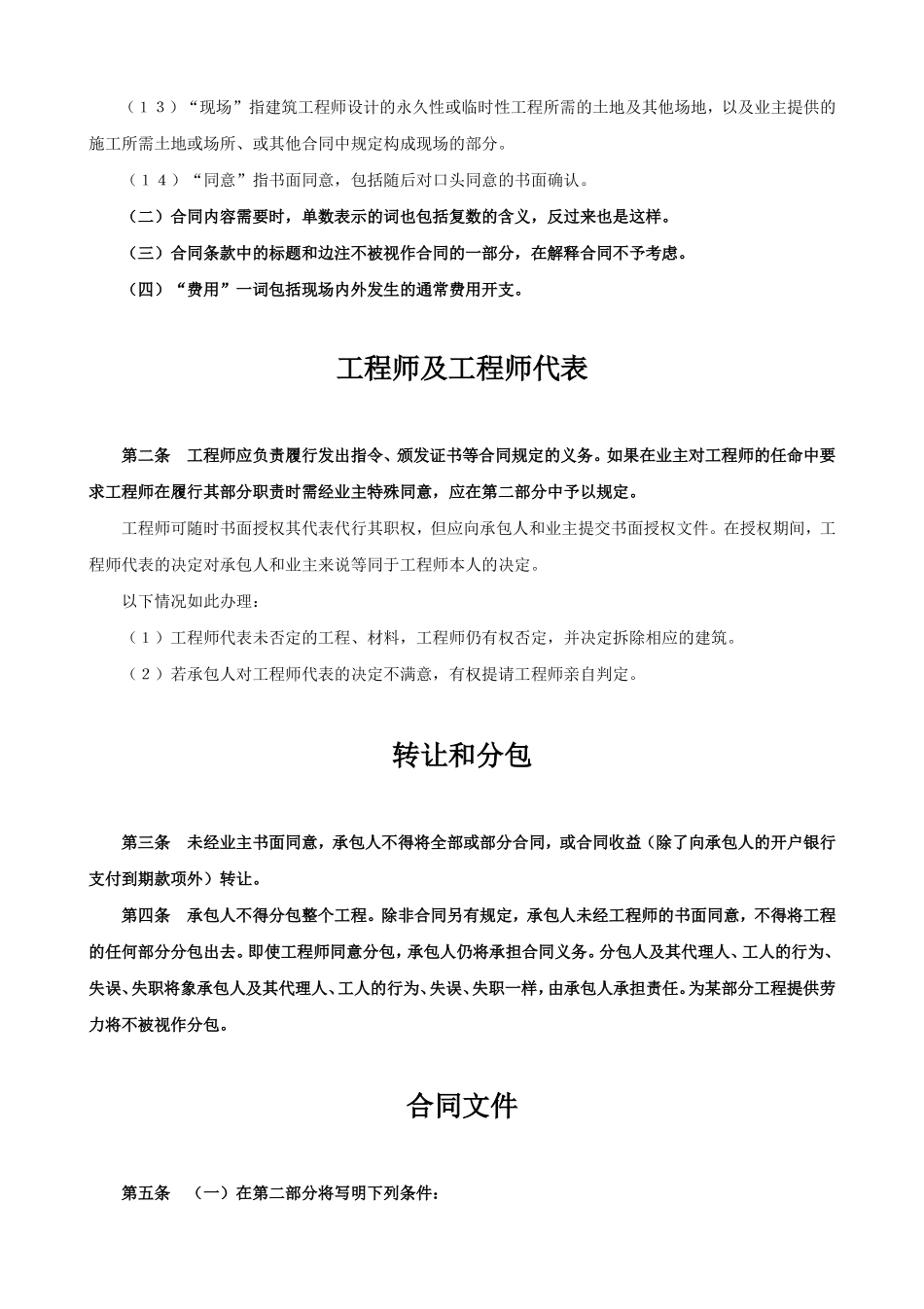 国际工程承包合同工程总承包合同3.doc_第2页