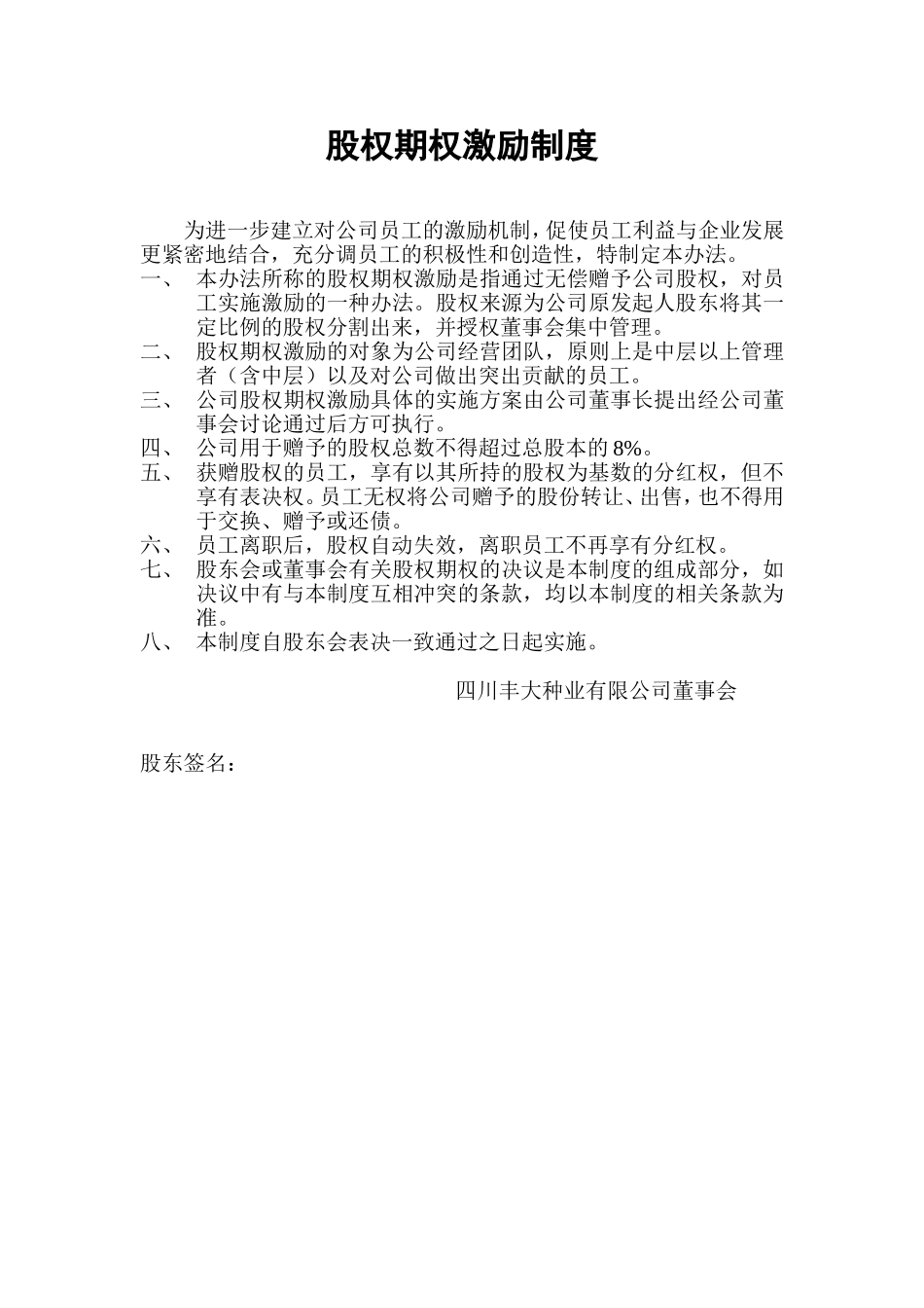 期权激励制度.doc_第1页