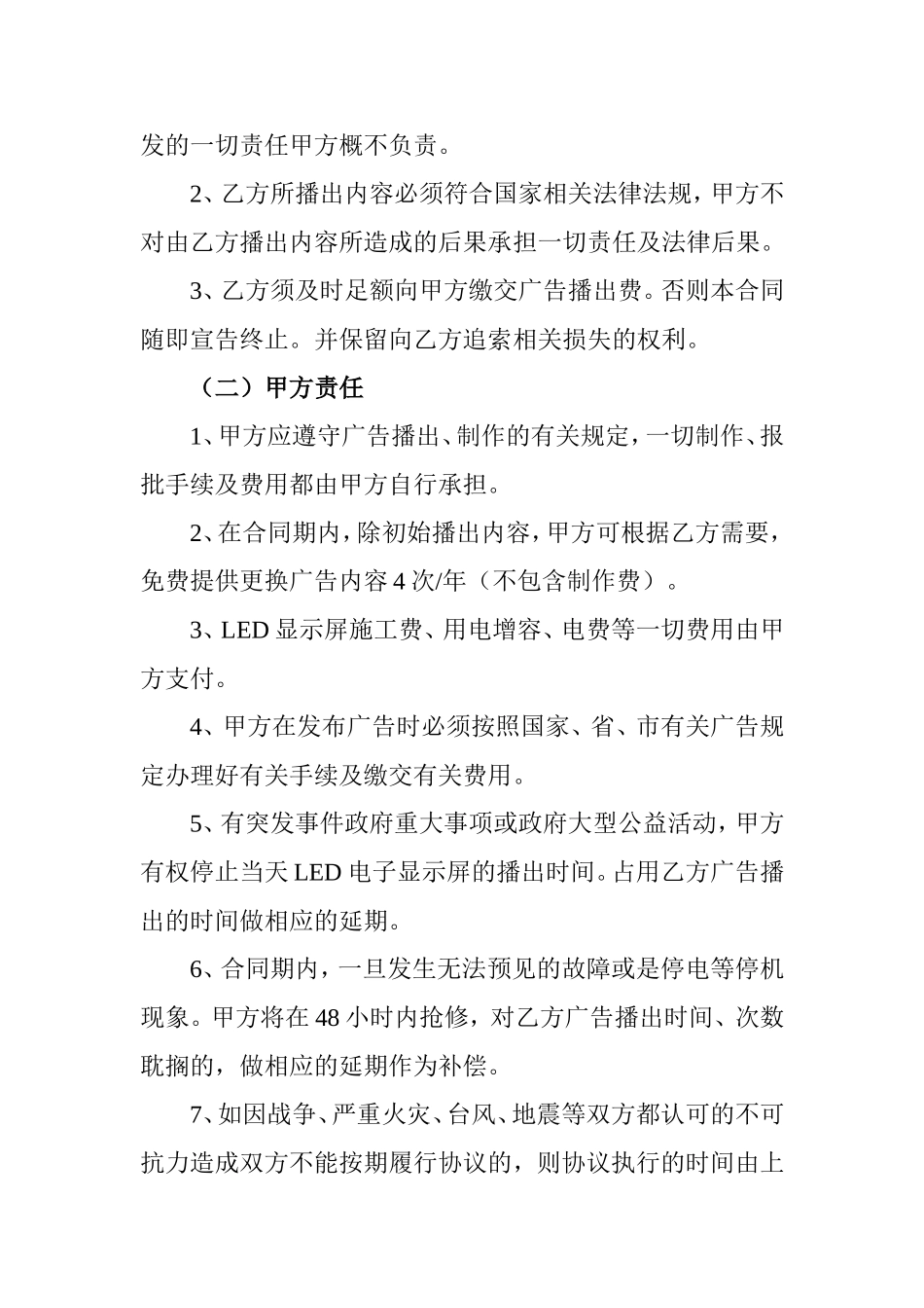 LED显示屏广告合同 (2).doc_第2页