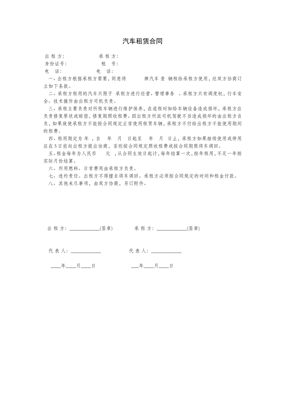 汽车租赁合同 (3).doc_第1页