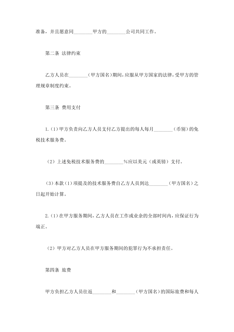 国际技术服务合同 (2).doc_第2页