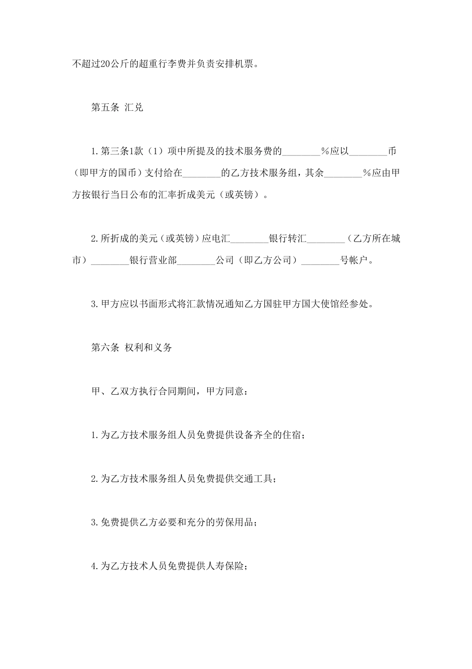 国际技术服务合同 (2).doc_第3页