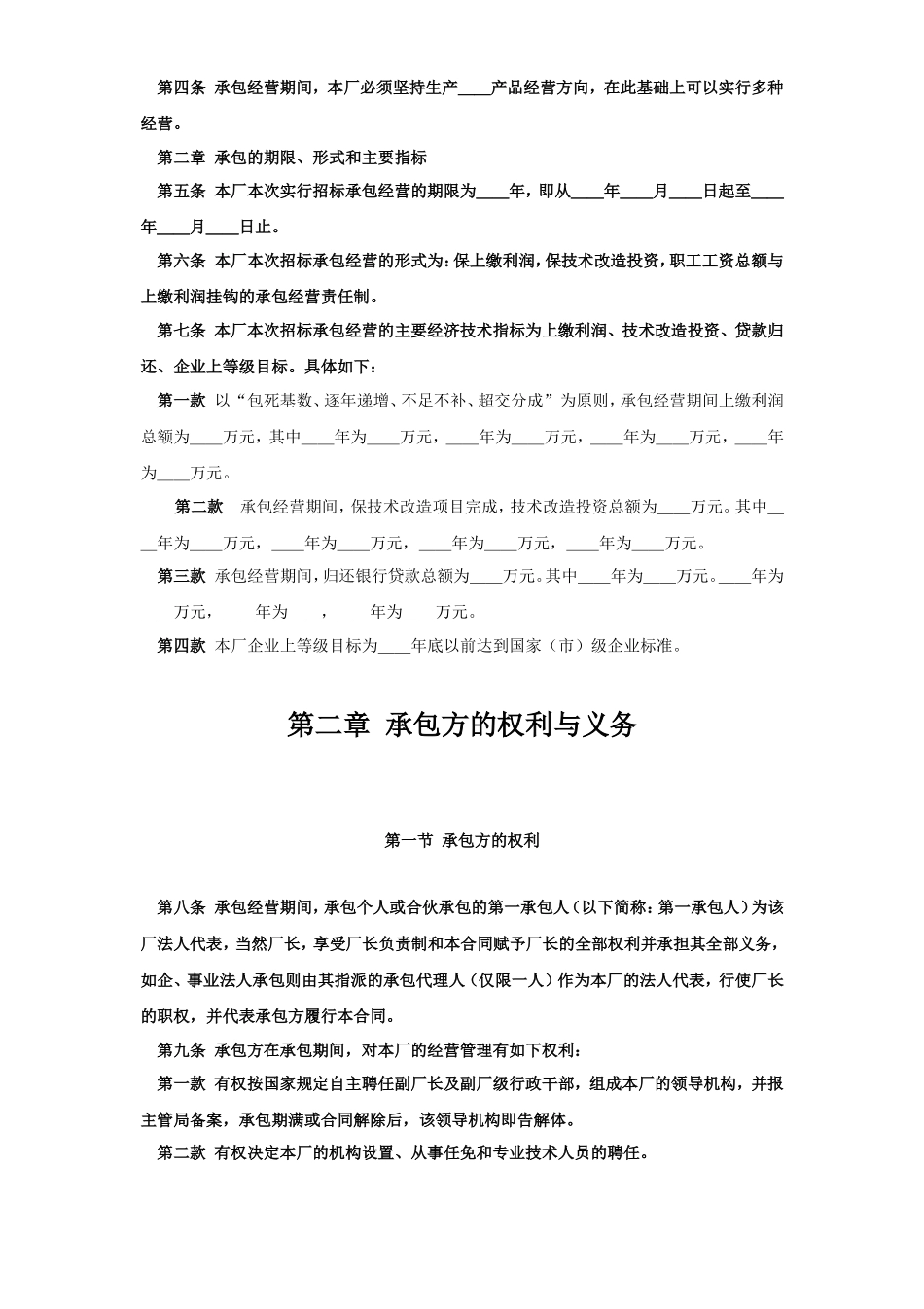 企业承包经营（经营责任制）合同 (2).doc_第2页